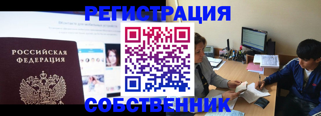 прописка законно в Усть-Лабинске