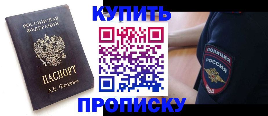 прописка для школы в Усть-Лабинске