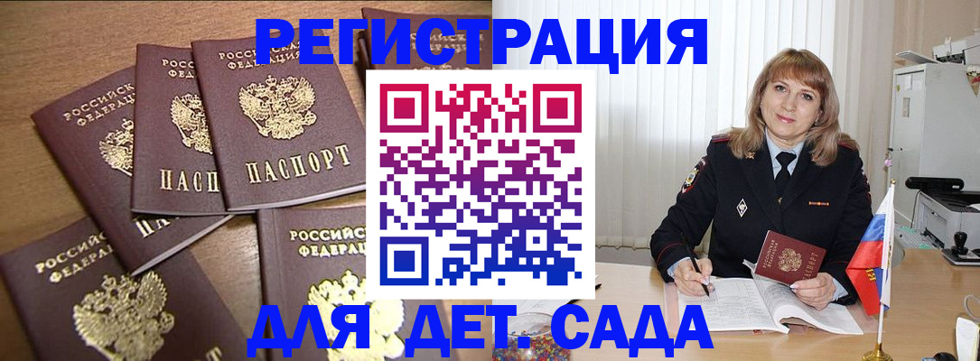 прописка для школы в Усть-Лабинске