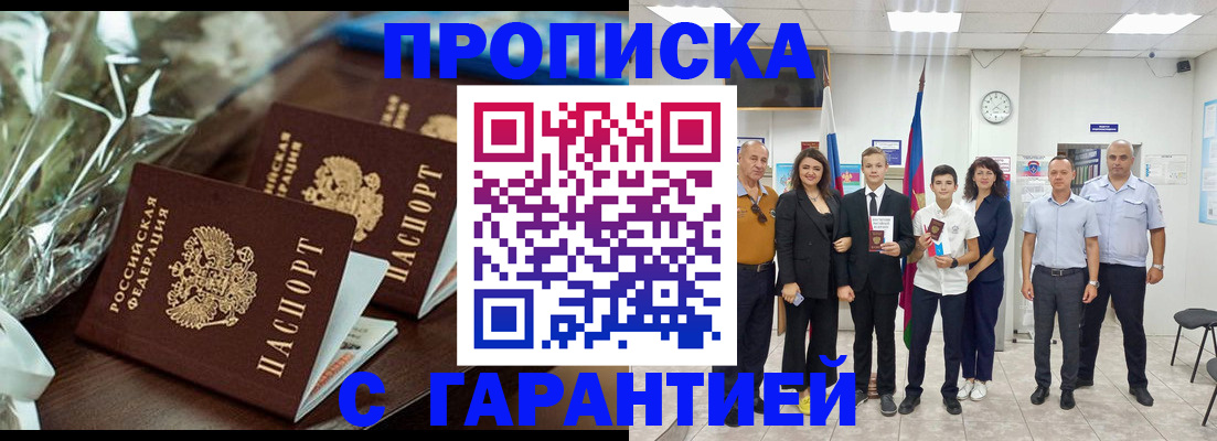 временная прописка в Усть-Лабинске