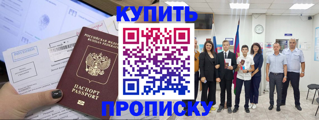 прописка гарантия в Усть-Лабинске