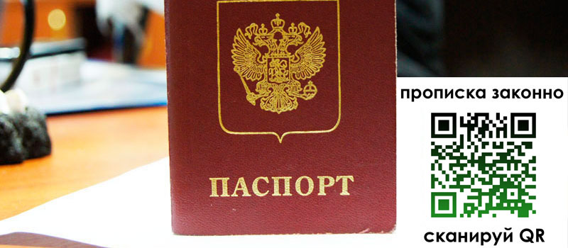 регистрация в Усть-Лабинске прописка в Усть-Лабинске